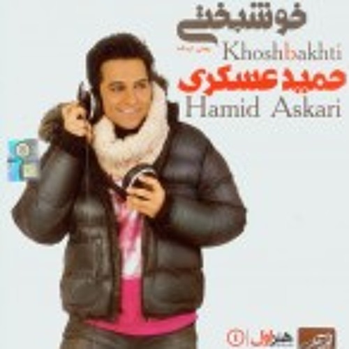 Hamid Askari - Havaye Geryeh