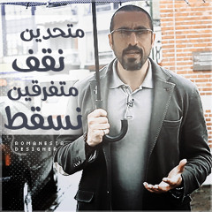 ماهر زين _ خواطر