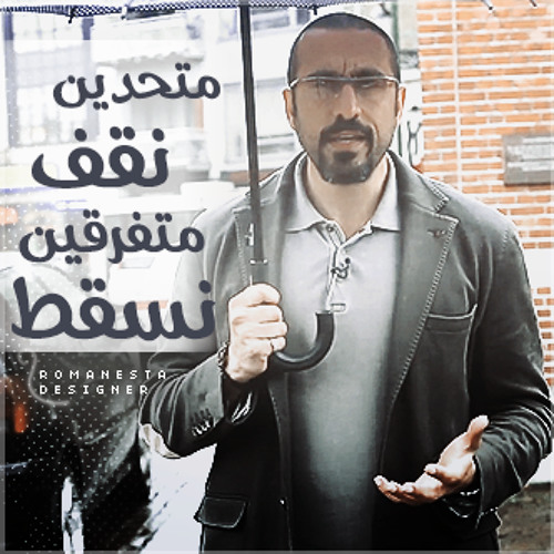 ماهر زين _ خواطر