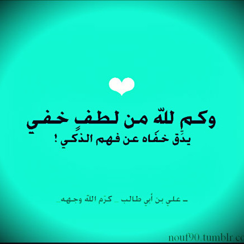 و گم لله من لطفٍ خفيٍّ - إبتهآل الشيخ محمد عمران