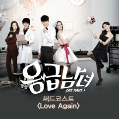 Emergency Man And Woman OST Part.1 (3rd Coast) - Love Again