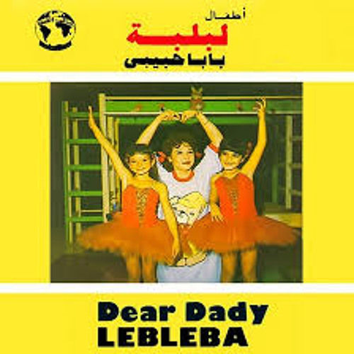 لبلبه -  بابا حبيبي