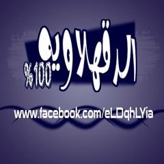 مـهرجان الـشاب - بند الدقهلوية