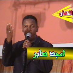 امجد صابر     kajbar