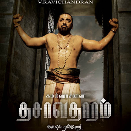 Kallai mattum kandal - Dhasavatharam