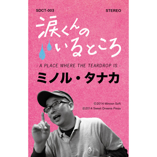 ミノル・タナカ（Minoru Tanaka） - 涙くん オリジナル（Namida Kun Original）