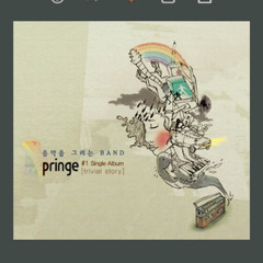 Pringe - Acid Rain