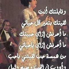 جمال الدنيا _ ام كلثوم