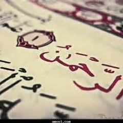 سورة الرحمن عبدالباسط عبدالصمد  Surat Alrahman