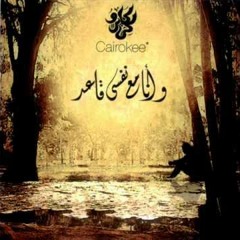 Cairokee - El_Male