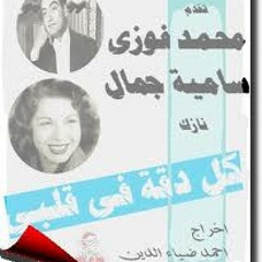 كل دة في قلبي بتسلم عليك