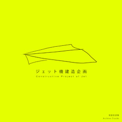 シングルのB面から作りたいんだ