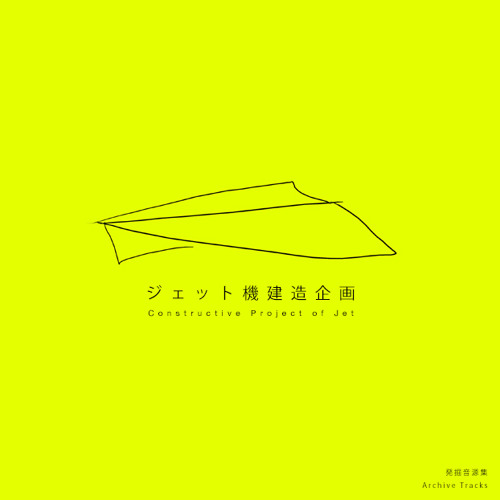 シングルのB面から作りたいんだ