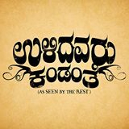 Gaatiya Ilidu-  ULLIDAVARU KANDANTE