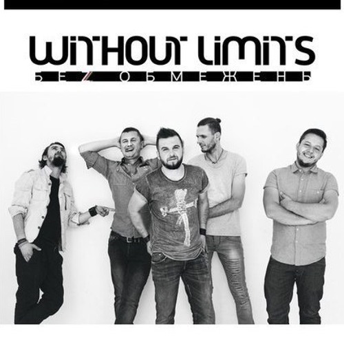 Without Limits - Налий мені вина