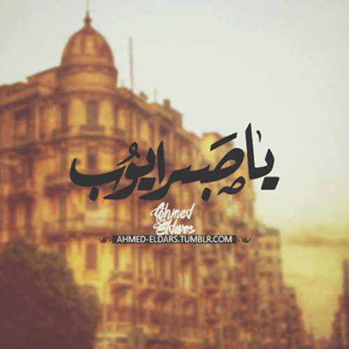 وصوا الايام-محمد محى