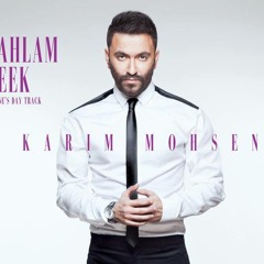 اغنية كريم محسن - بحلم بيك | Karim Mohsen - Bahlam Beek 2014