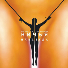 Stream Н И Ч Ь Я Music | Listen To Songs, Albums, Playlists For.