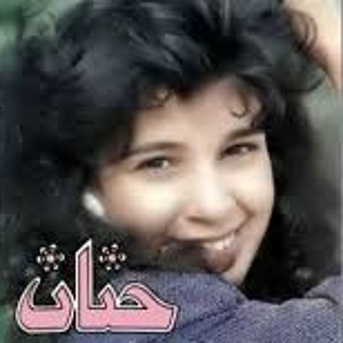 حنان . . ليلي