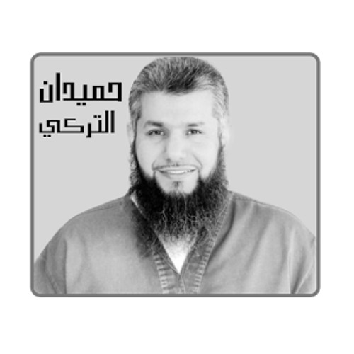 Ø¥Ù„Ù‰ Ø¢Ù„ Ø­Ù…ÙŠØ¯Ø§Ù† Ø§Ù„ØªØ±ÙƒÙŠ By Abo Abdullah