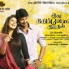 Ithu Kathirvelan Kadhal
