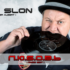 DJ SLON ( Alexander Albert ) - Л.Ю.Б.О.В.Ь ( Extended Version )