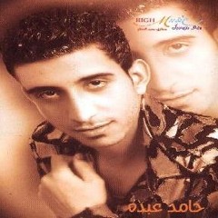 البانجو مش بتاعي - حامد عبده