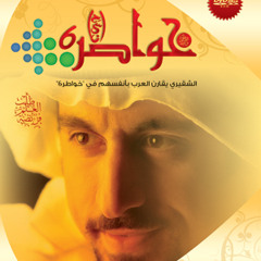 انشودة خواطر 6 - كنا للعلم منارة