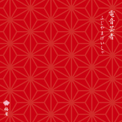 Fujiyama Geisha