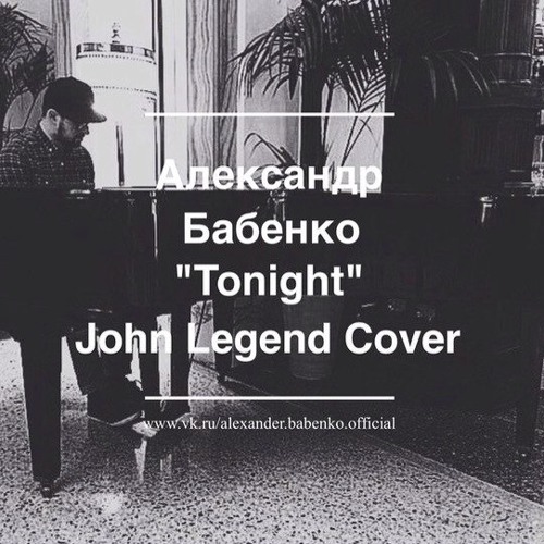 Лудакрис. Last week tonight with john oliver. Джон неделя. Надменный взгляд мужчины. John legend - tonight (+ m&n) (remix) !.