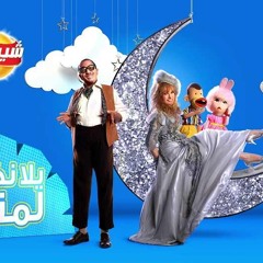 بيبسي شيبسي رمضان 2013 -- الفيلم Pepsi & Chipsy Ramadan Soundtrack 2013 -- The Film