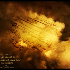 آيات قرآنية بصوت رائع