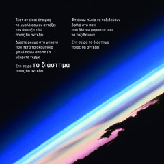 Apolia - Το διάστημα