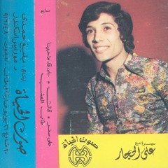 علي أد ما حبينا