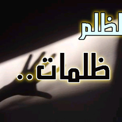 وَلَا تَحْسَبَنَّ اللَّهَ غَافِلًا عَمَّا يَعْمَلُ الظَّالِمُونَ " تلاوة مؤثرة للشيخ : دخيل حمد "