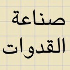 صناعة القدوات "خطبة جمعة للشيخ عاصم الخضيري بتاريخ 1435/4/14" at جامع الملك خالد، بريدة، القصيم، المملكة العربية السعودية