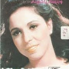 عفاف راضي وبتسال يا حبيبي