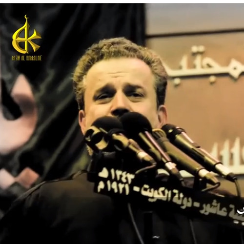 أحشي ويا روحي | باسم الكربلائي