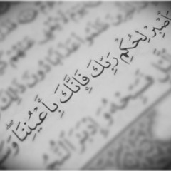 تلاوة مختلفة للدكتور ماهر المعيقلي من سورة الصافات