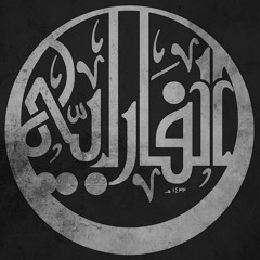 Al Farabi | الفارابي