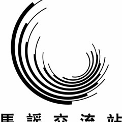 Melody fm 16/02/2014 -马谣音乐的天空-专访马谣蔡恩伟part02