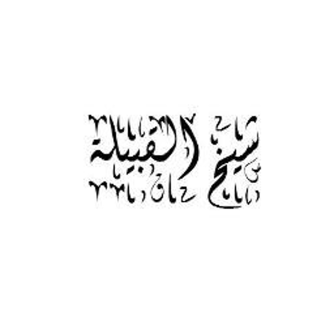 شيلة عاشت المملكة   اداء صالح اليامي والعذب  ايقاع 2014 -