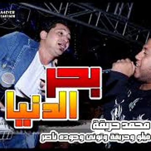 2014 (فيلو ☼ حوده ناصر ☼ التوني ☼ سعد حريقه ♫ القمه(بحر الدنيا