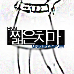 140218 짧은치마 (MINISKIRT RAP VER)