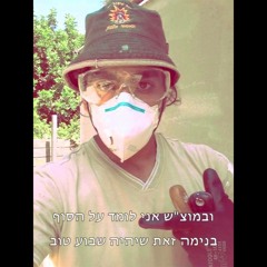 אפוקליפסה - שבוע טוב