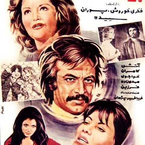 پوران. لج و لجبازی