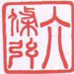 六條弦（6Strings）