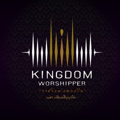 เปิดดวงตา (Feat. บงกช)