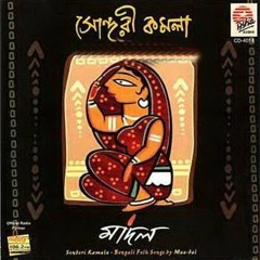 Bengali Song - Sundari Kamala│Pabon Das