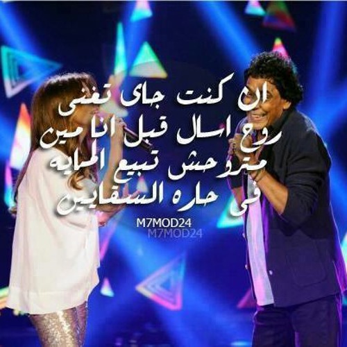 حارت السقاقين at محمد منير